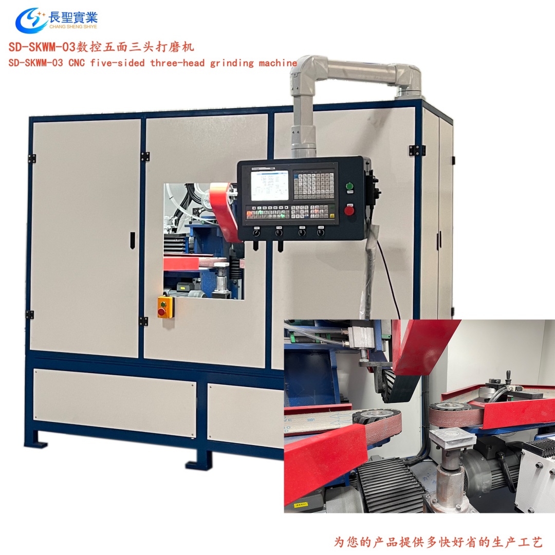 CNC automatic five-sided automatic grinding machine physical manufacturer